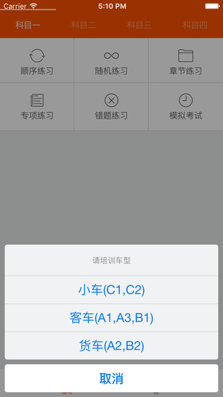 宝宝学车下载-宝宝学车客户端v0.0.7ipad版图3