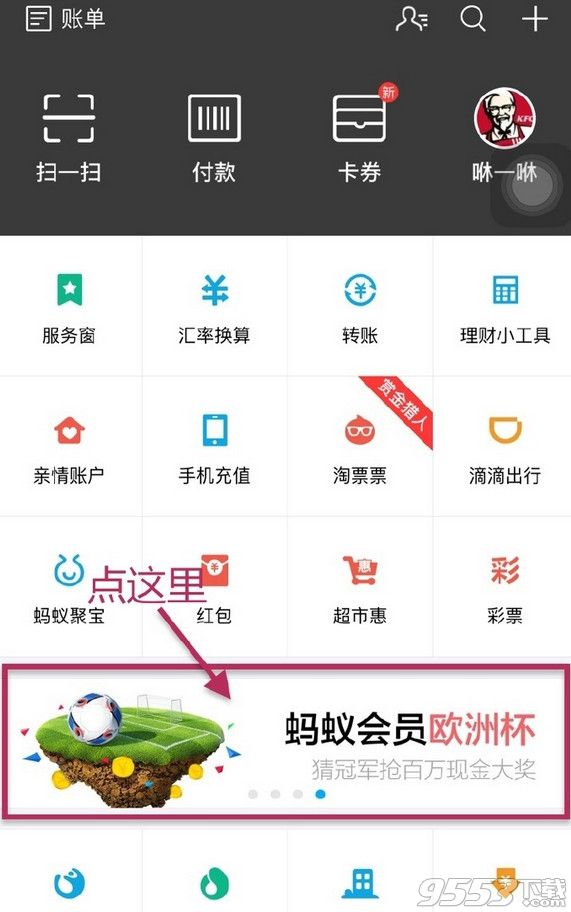 支付宝欧洲杯赢百万现金活动怎么参与？支付宝欧洲杯积分竞猜活动参与方法