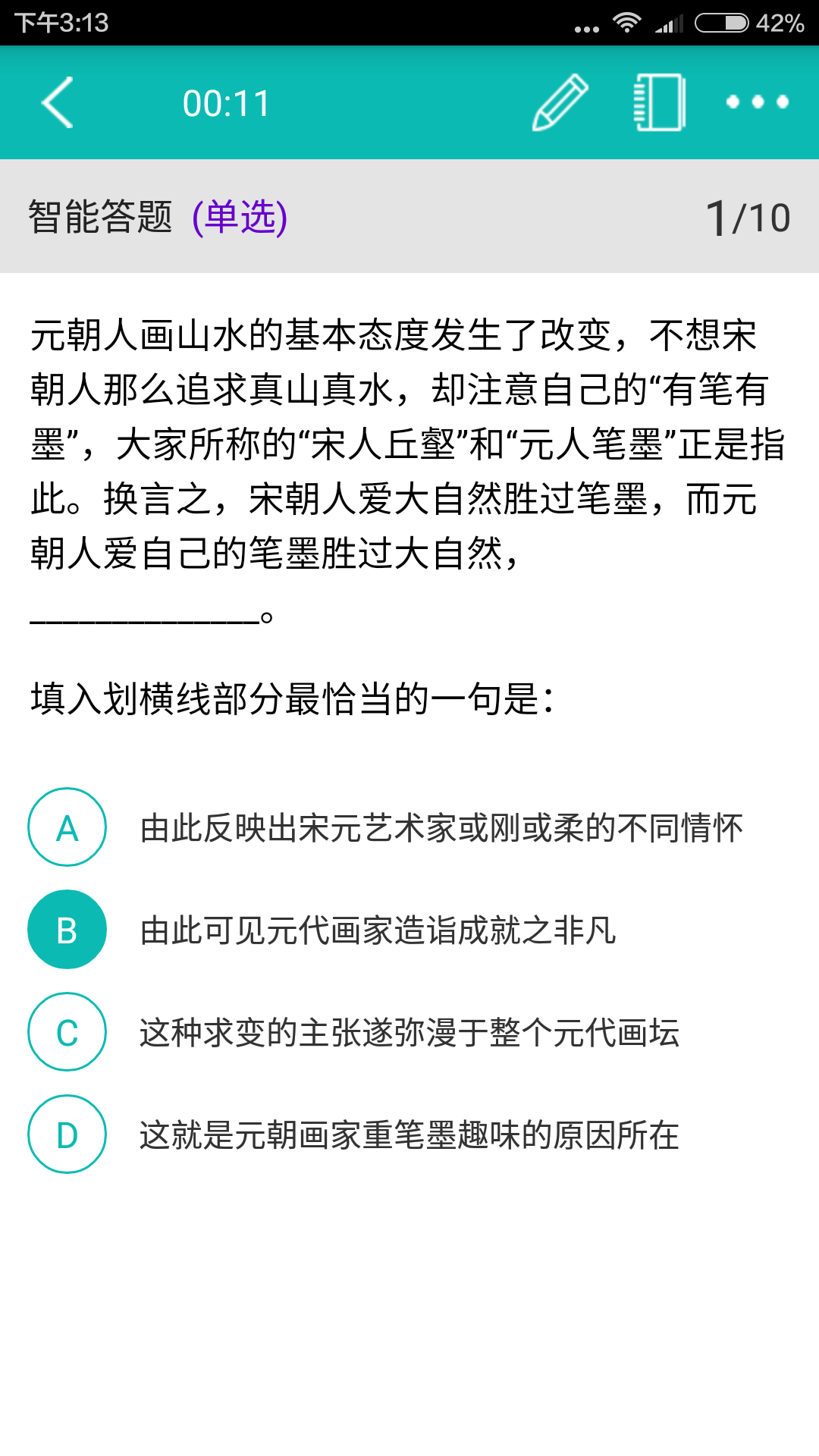 公考神器app下载-公务员考试神器安卓版v1.2图1