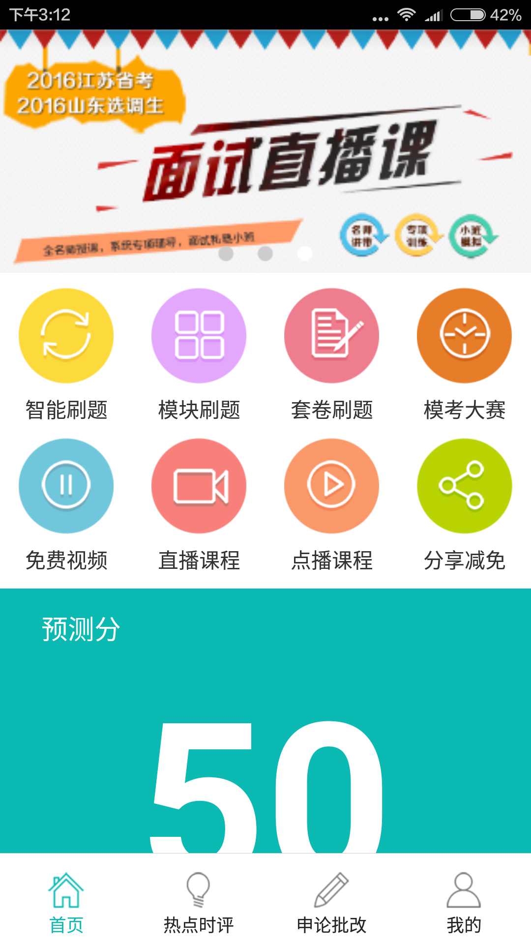 公考神器app下载-公务员考试神器安卓版v1.2图2