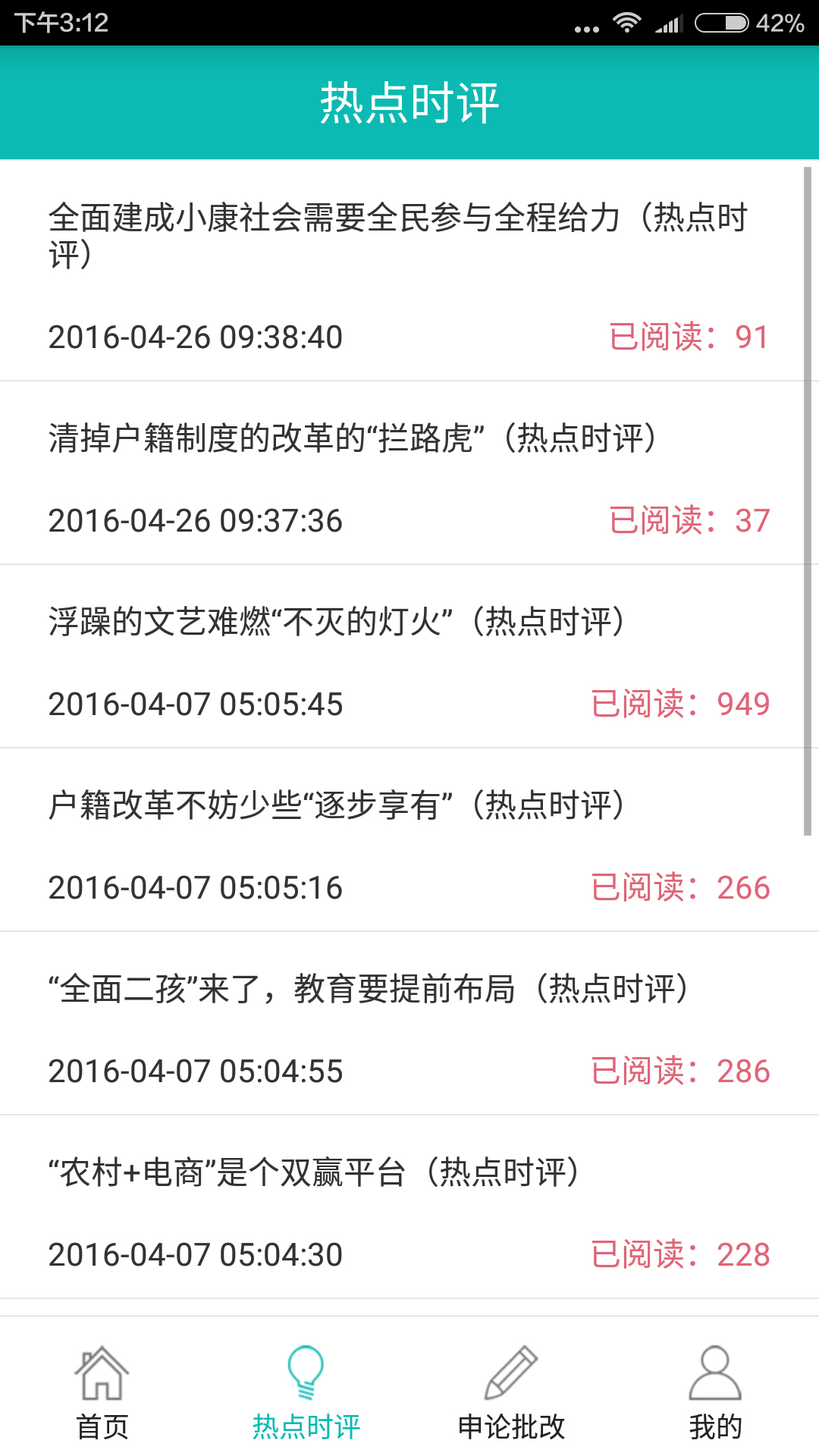 公考神器app下载-公务员考试神器安卓版v1.2图4