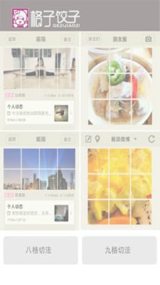 格子饺子iphone版下载-格子饺子苹果版下载v1.3图1