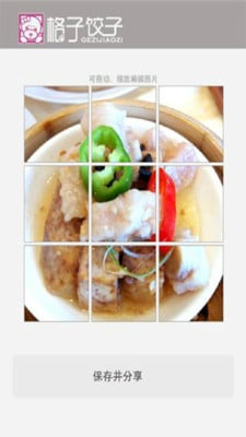 格子饺子iphone版下载-格子饺子苹果版下载v1.3图3