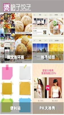 格子饺子iphone版下载-格子饺子苹果版下载v1.3图2