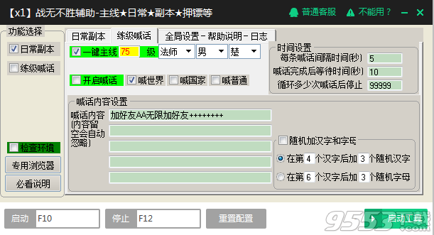 新浪战无不胜辅助