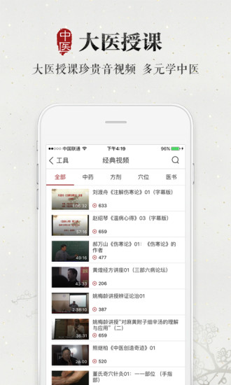大象中医app-大象中医安卓版v1.3.0图3