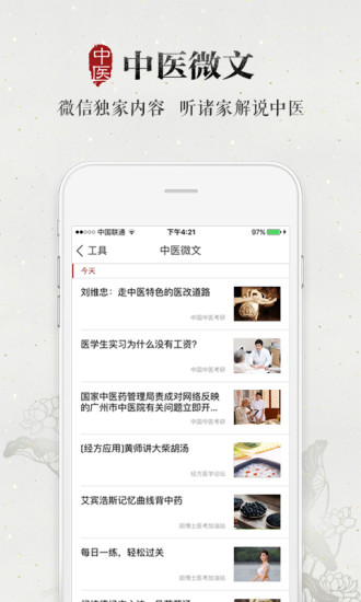 大象中医app-大象中医安卓版v1.3.0图5