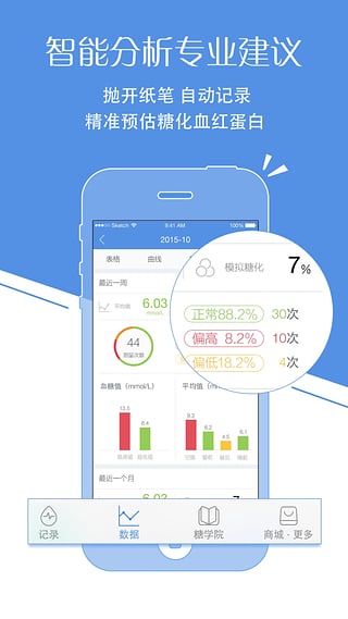 糖护士app下载-糖护士iPhone版v3.1.1图1