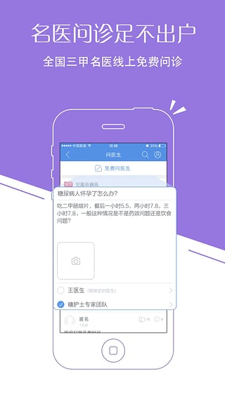 糖护士app下载-糖护士iPhone版v3.1.1图4