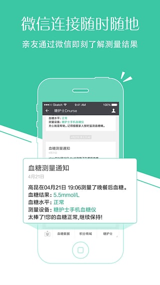 糖护士app下载-糖护士iPhone版v3.1.1图3