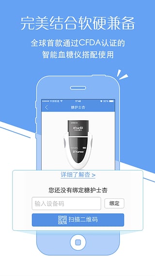 糖护士iPhone版截图5