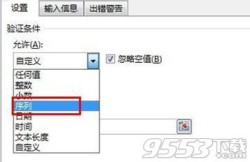 excel2013怎么設(shè)置數(shù)據(jù)有效性？excel2013數(shù)據(jù)有效性設(shè)置方法