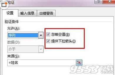 excel2013怎么设置数据有效性？excel2013数据有效性设置方法