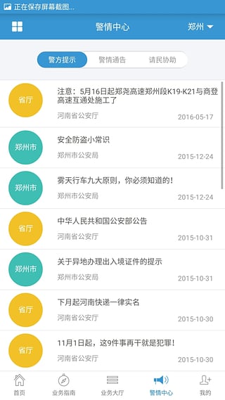 河南警民通官方下载-河南警民通app手机版v2.0.5图1