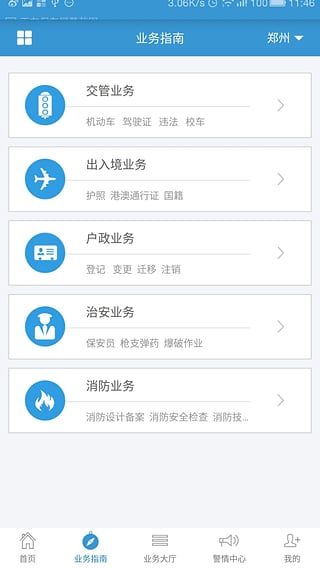 河南警民通官方下载-河南警民通app手机版v2.0.5图2