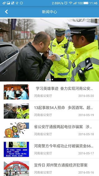 河南警民通官方下载-河南警民通app手机版v2.0.5图5