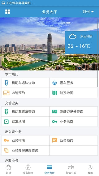 河南警民通官方下载-河南警民通app手机版v2.0.5图4
