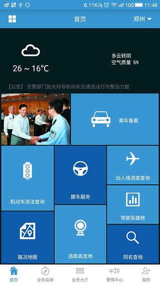 河南警民通官方下载-河南警民通app手机版v2.0.5图3