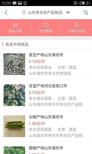 农丰网iPhone版截图2