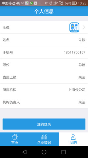 薪智宝app下载-薪智宝业务助手（企业办公）iPhone版v1.0图1