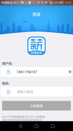 薪智宝app下载-薪智宝业务助手（企业办公）iPhone版v1.0图2