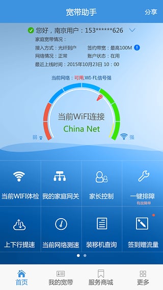 智宽生活iPhone版截图4