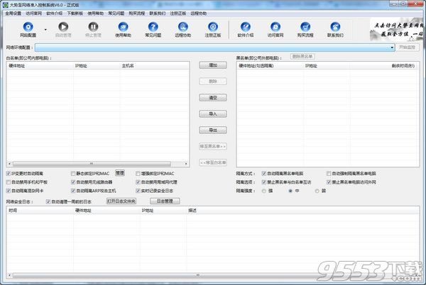 大势至外来电脑接入控制软件