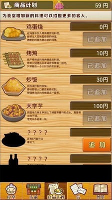 昭和食堂物语汉化版下载-昭和食堂物语破解版v1.0图3