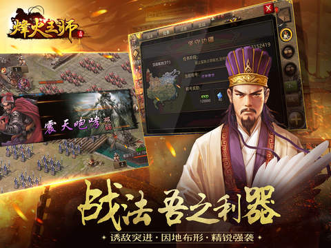 烽火王师iPad版截图3