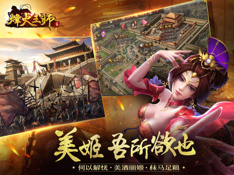 烽火王师ios下载-烽火王师ipad版v1.0.2图5