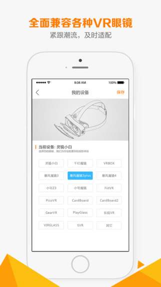 橙子VR苹果版截图3