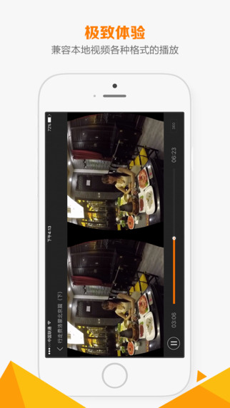 橙子vr播放器截图2