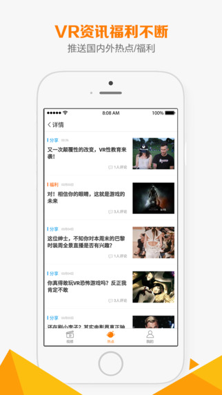 橙子vr開發(fā)版iPhone版截圖4