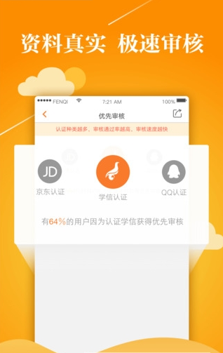 闪电周转app下载-闪电周转app安卓版v1.0.4图2