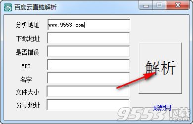 百度云直链解析器