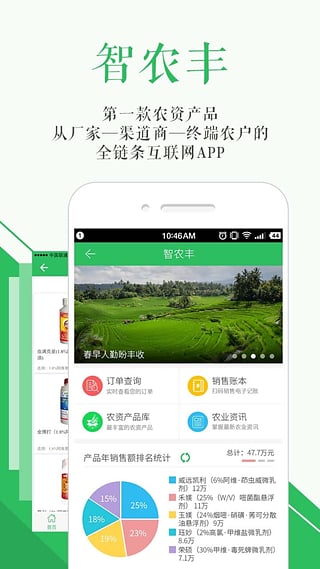 智农丰安卓版截图3