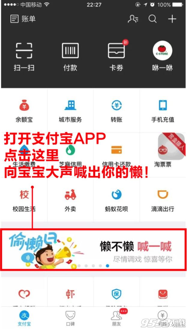 支付宝偷懒日怎么进入?支付宝偷懒日怎么玩?