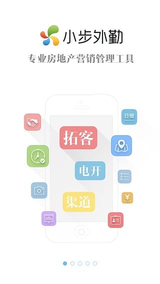 小步外勤地产版下载-小步外勤地产安卓版下载v2.96图2