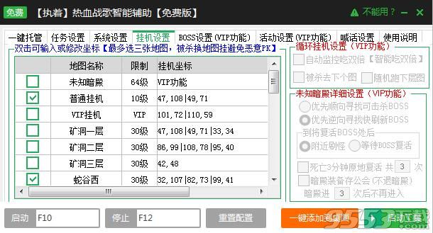 新浪熱血戰(zhàn)歌輔助工具