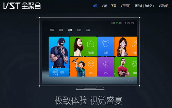 vst全聚合TV破解版下载-vst全聚合tv安卓破解版下载v3.1.7图1