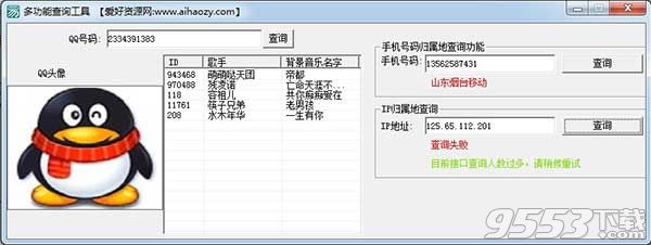 QQ多功能查詢器