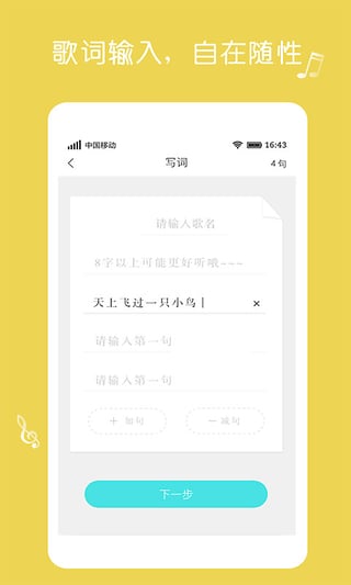 我要写歌软件下载-我要写歌app安卓版v1.7.1图1