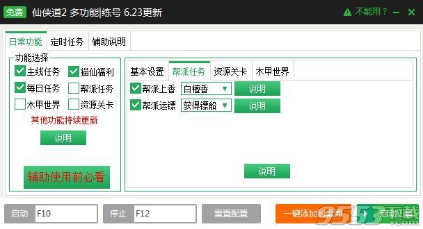 新浪仙侠道2辅助工具