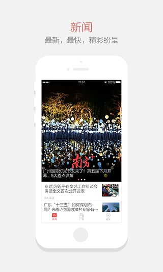 南方新闻客户端下载-南方Plus安卓版v2.2.0图2