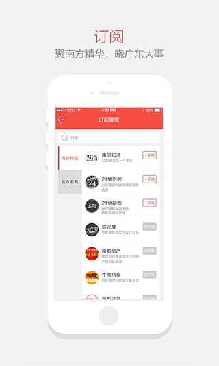 南方新闻客户端下载-南方Plus安卓版v2.2.0图3