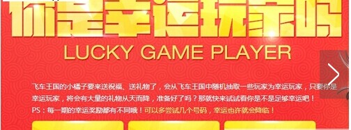 QQ飛車7月幸運玩家活動 2016飛車你是幸運玩家7月活動網(wǎng)址
