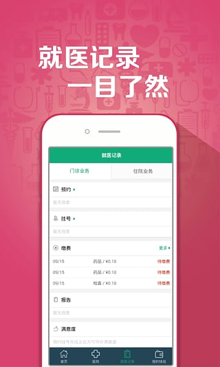 趣医院iPhone版截图5