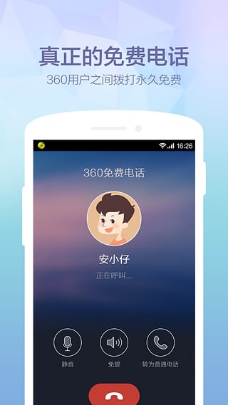 360通讯录安卓版截图2