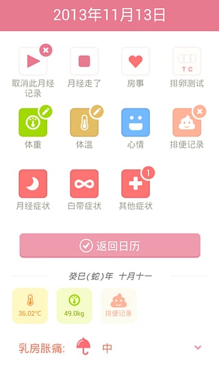 月来越好iPhone版截图3