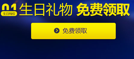 LOL7月生日礼包领取地址 LOL2016.7月生日礼物活动官网